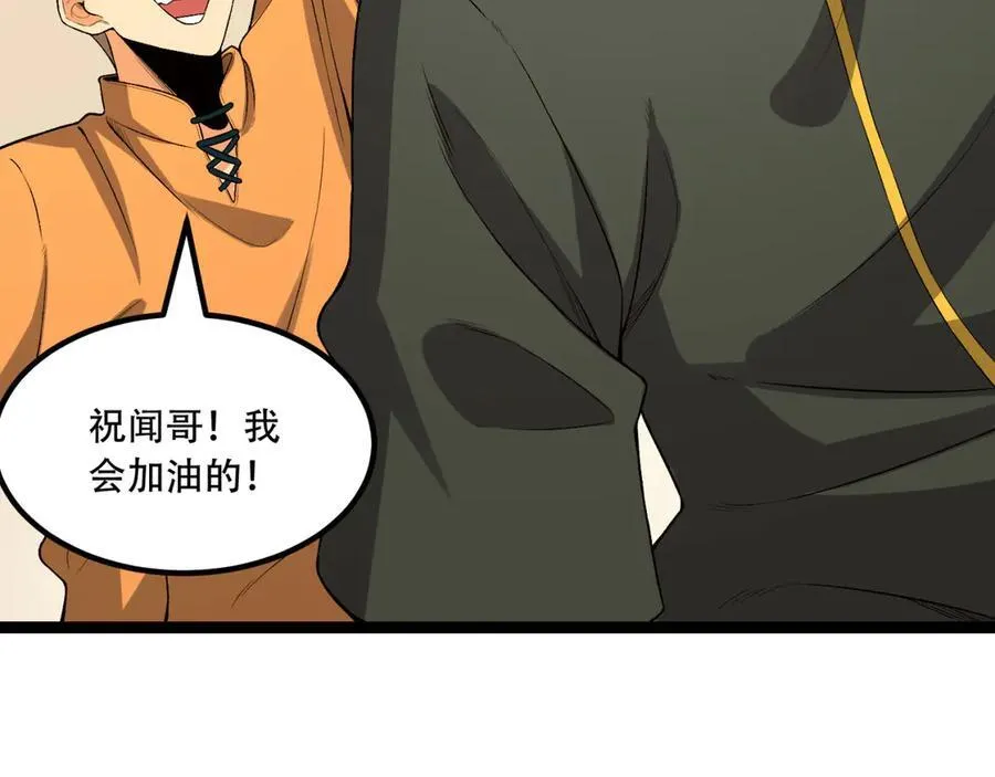 第73话-第一季尾声 第55页