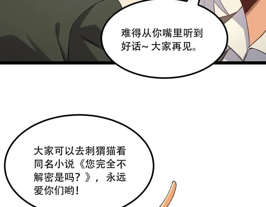 第73话-第一季尾声 第62页