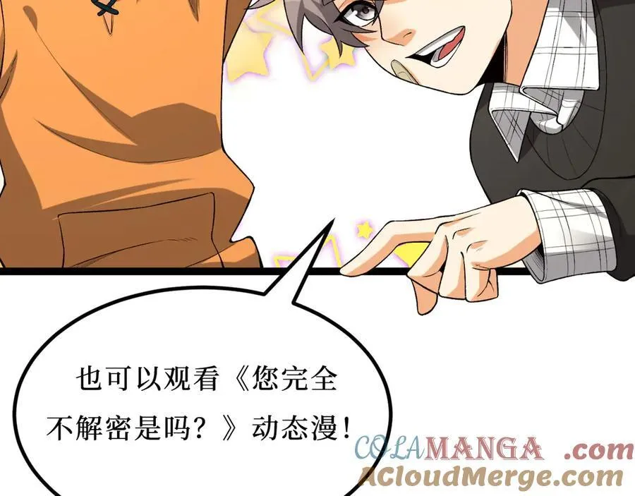 第73话-第一季尾声 第65页