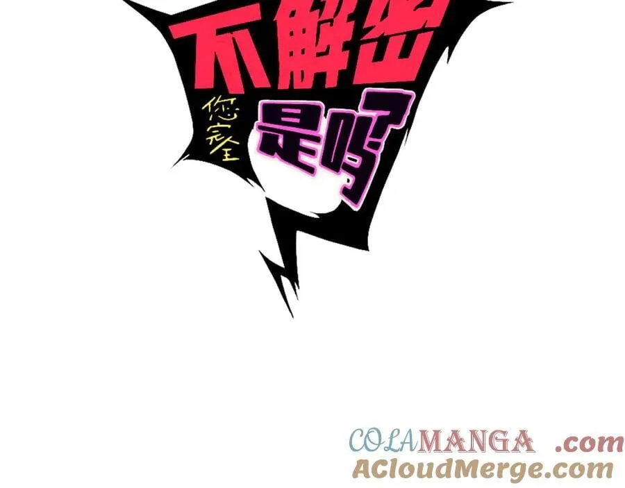 第73话-第一季尾声 第73页