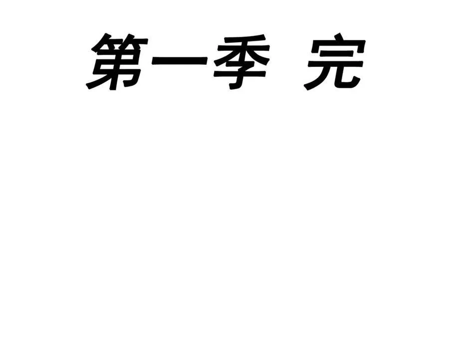 第73话-第一季尾声 第74页