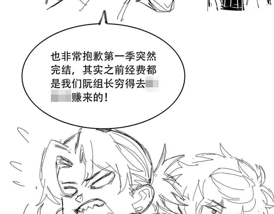 第73话-第一季尾声 第78页
