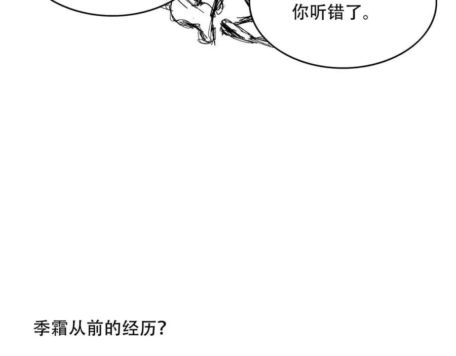 第73话-第一季尾声 第80页