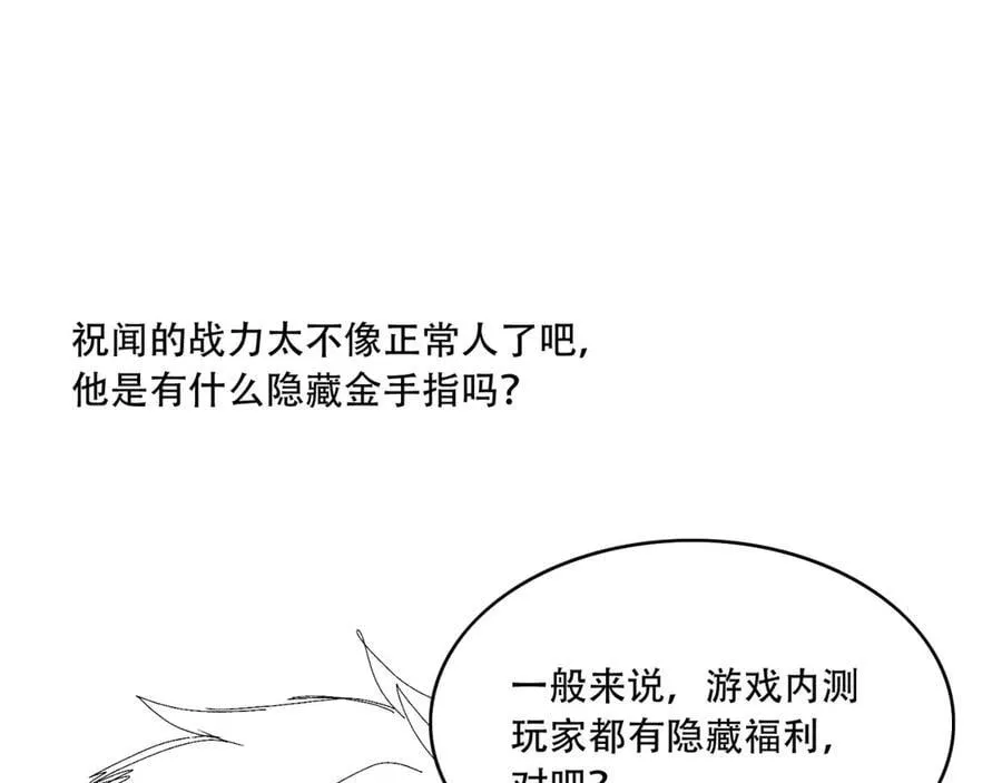 第73话-第一季尾声 第84页