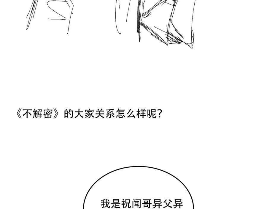 第73话-第一季尾声 第86页