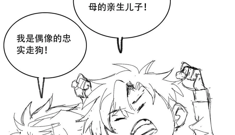 第73话-第一季尾声 第87页
