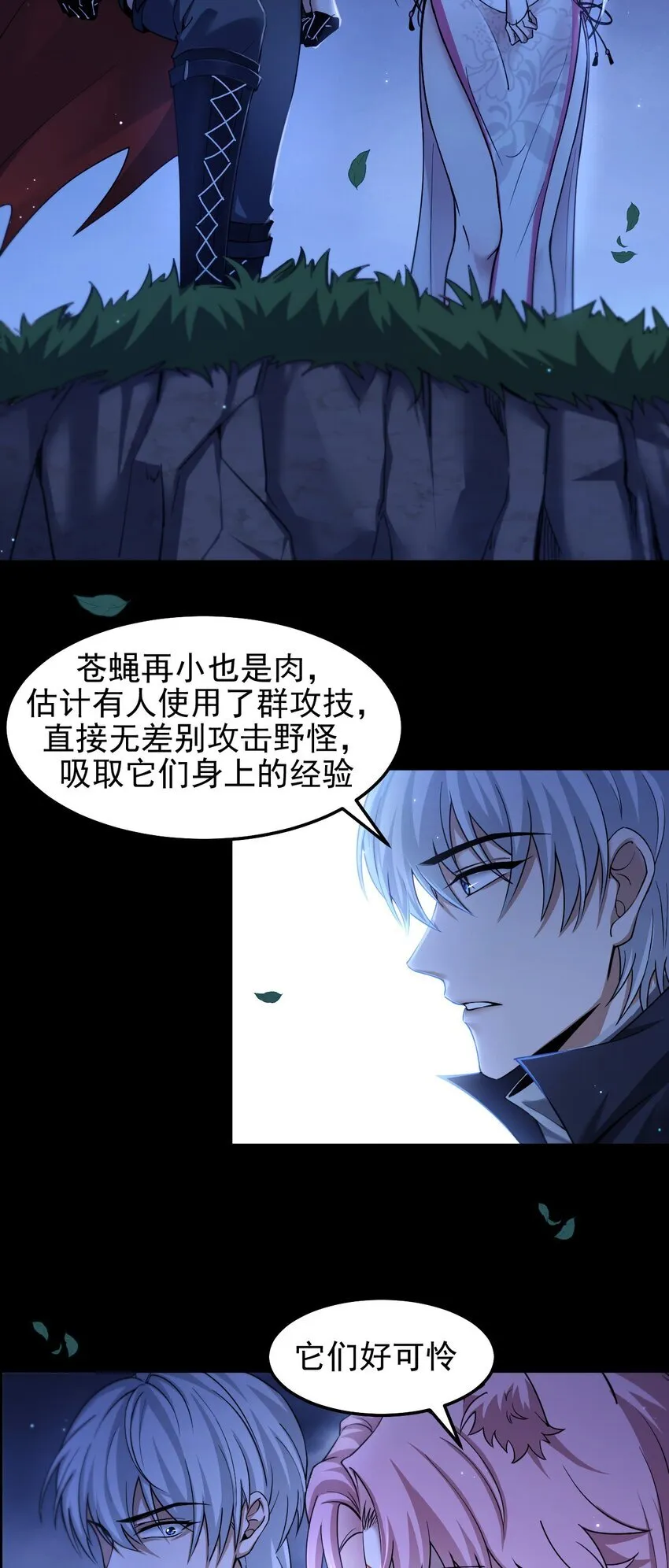 09 副本风鸾兽 第11页