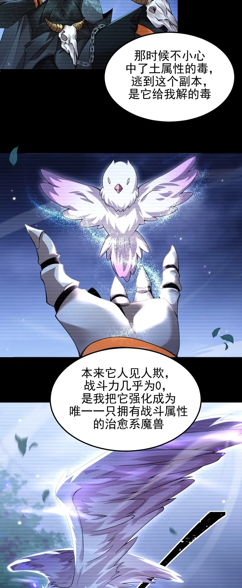 09 副本风鸾兽 第18页