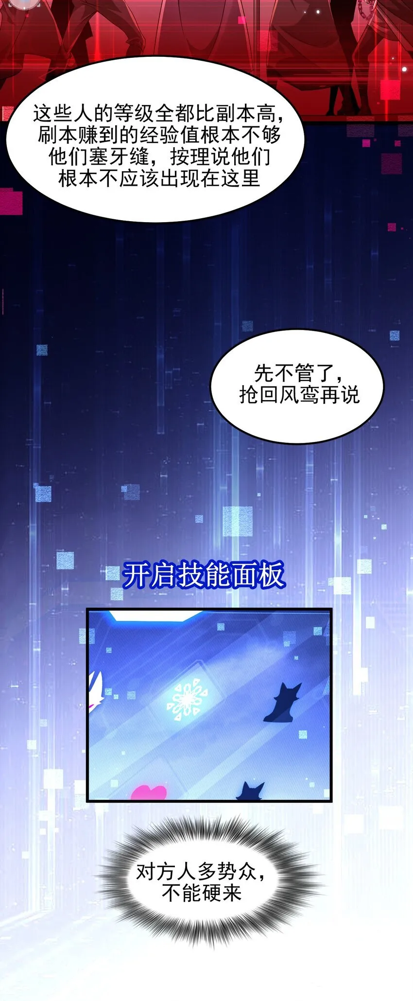 09 副本风鸾兽 第21页