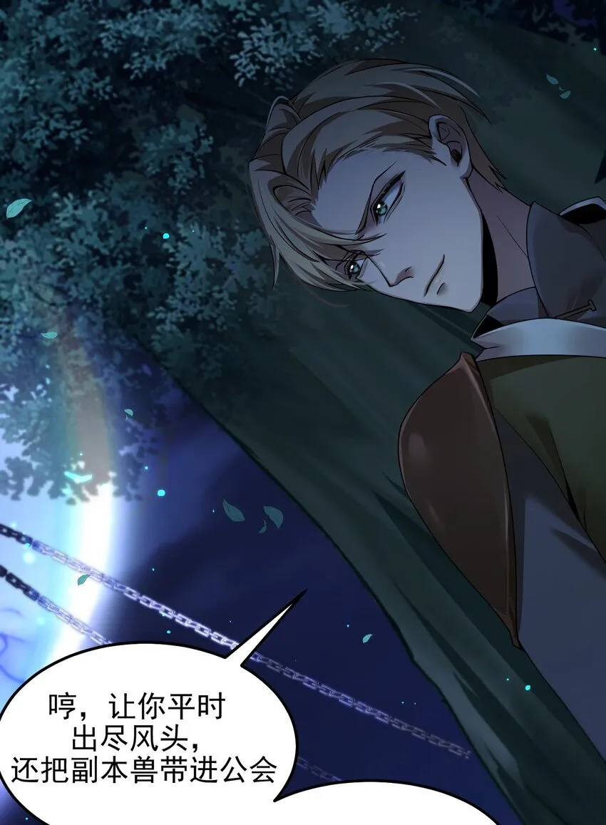 09 副本风鸾兽 第43页