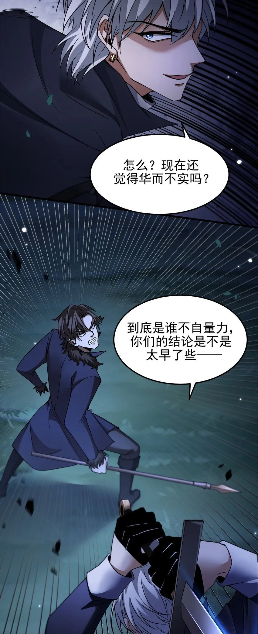 09 副本风鸾兽 第69页