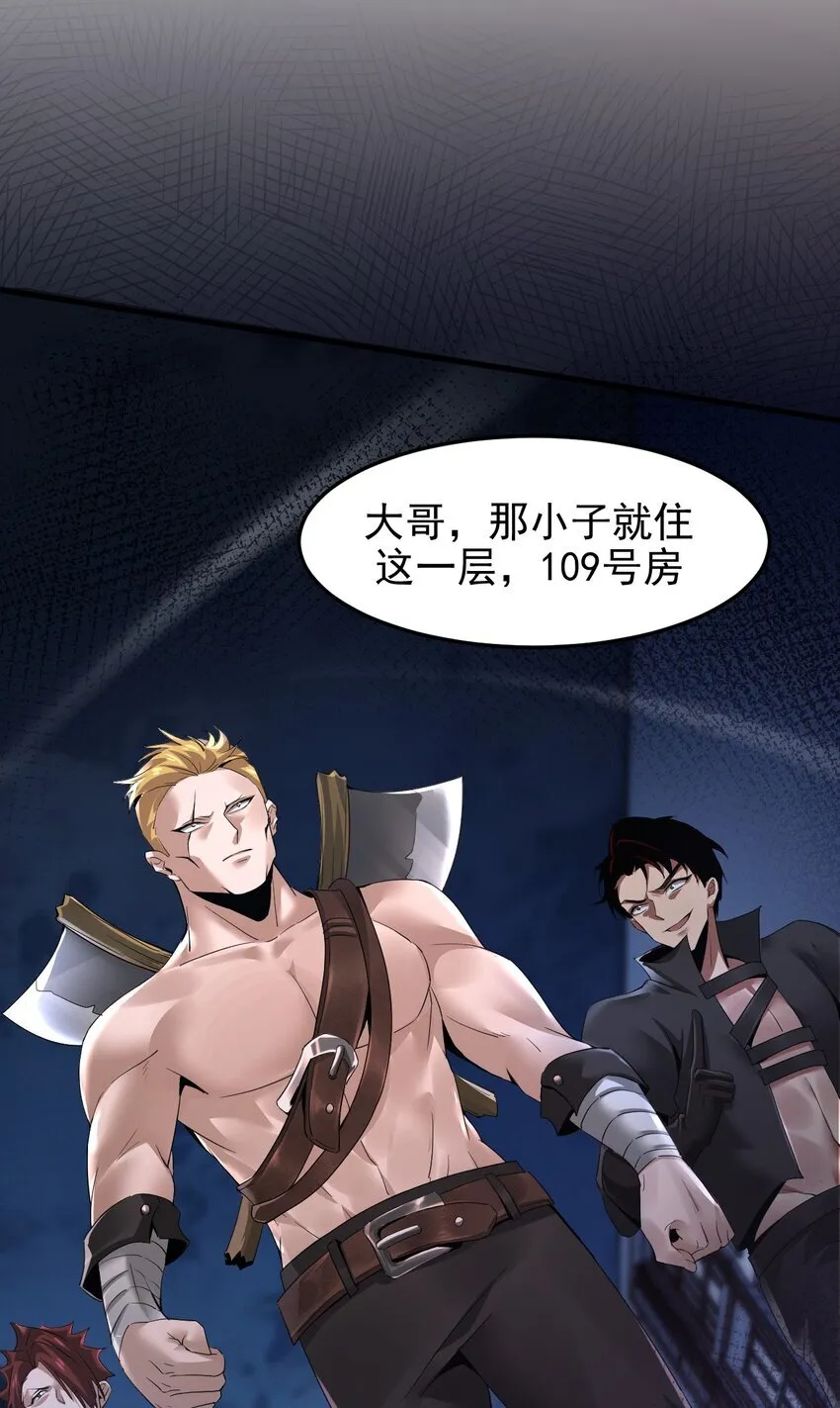 03 误入超级副本 第9页