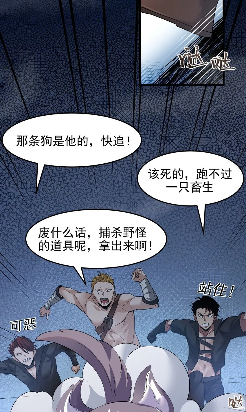 03 误入超级副本 第15页