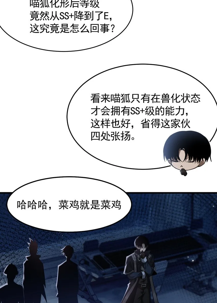 08 无差别屠杀 第27页