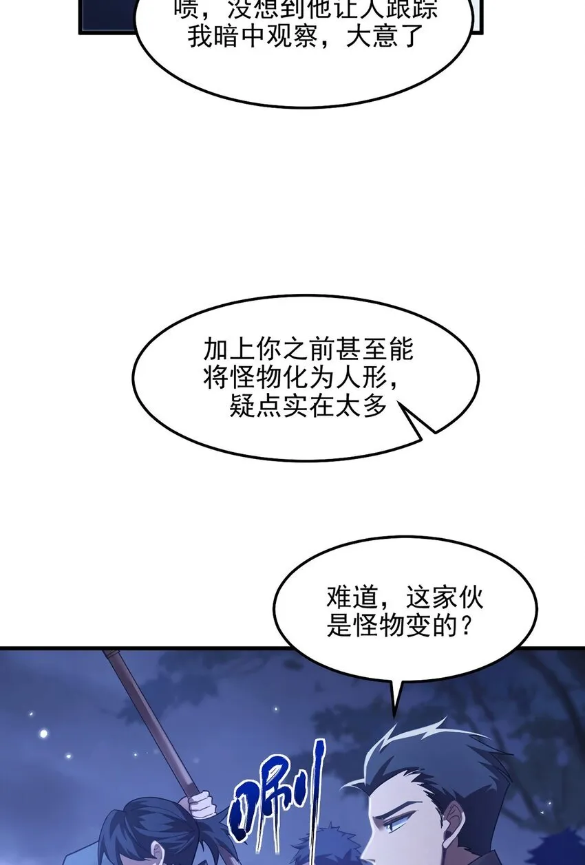 11 蛊惑人心 第13页
