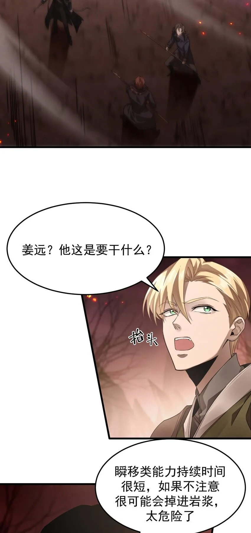 15 炎凤兽 第18页
