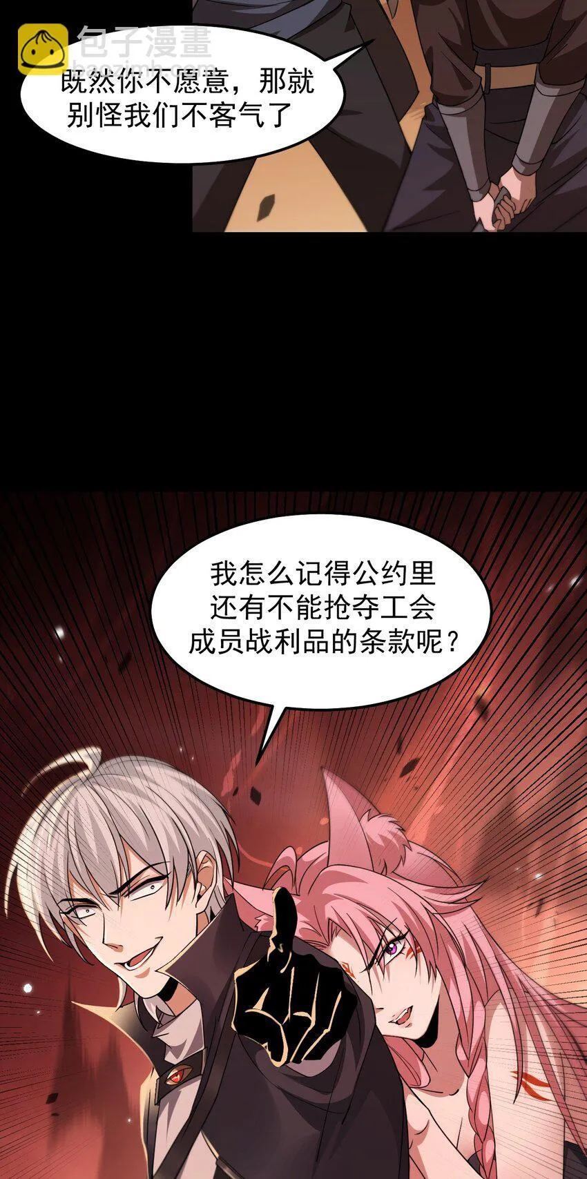 07 针锋相对 第30页