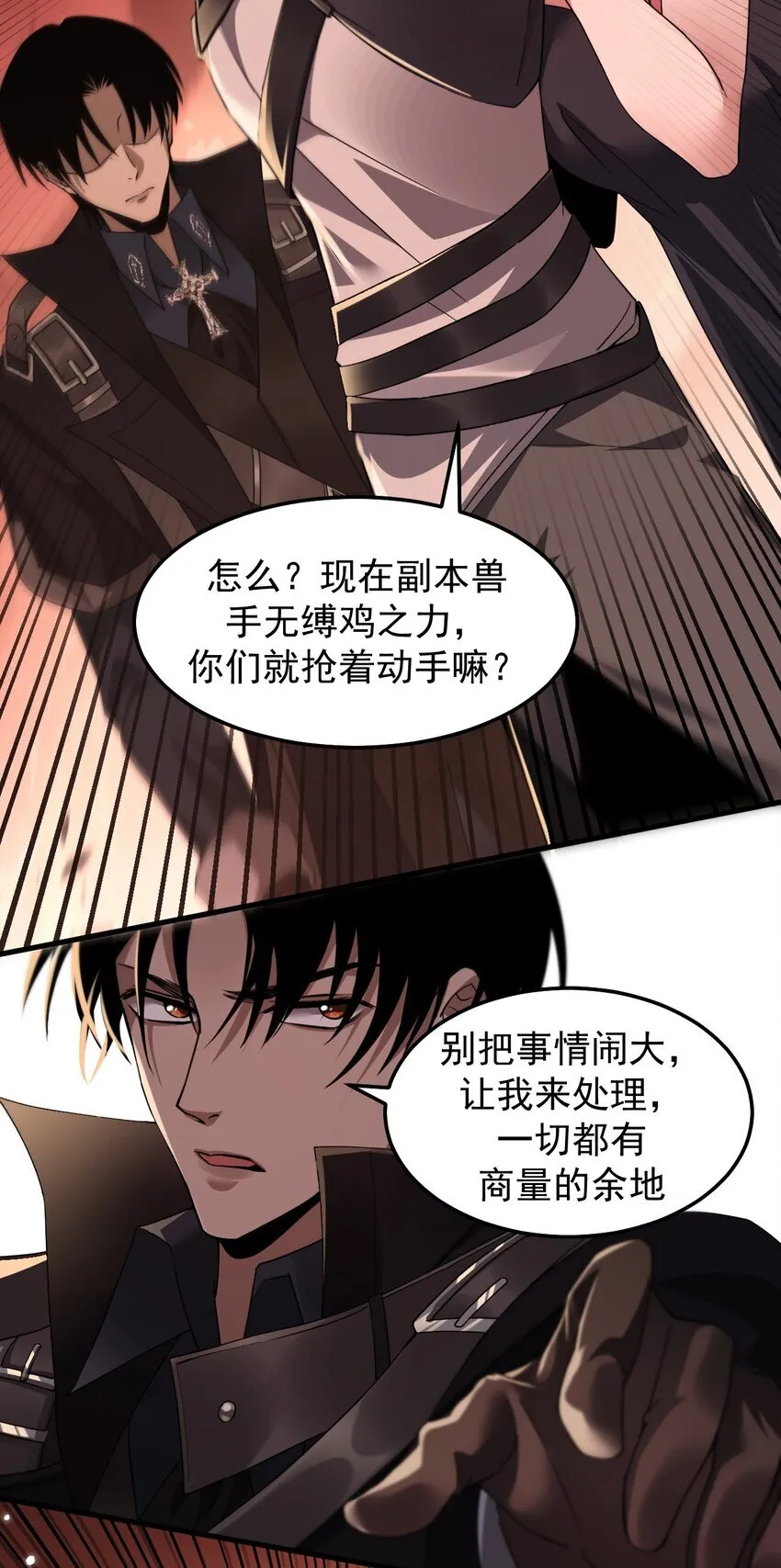 07 针锋相对 第31页