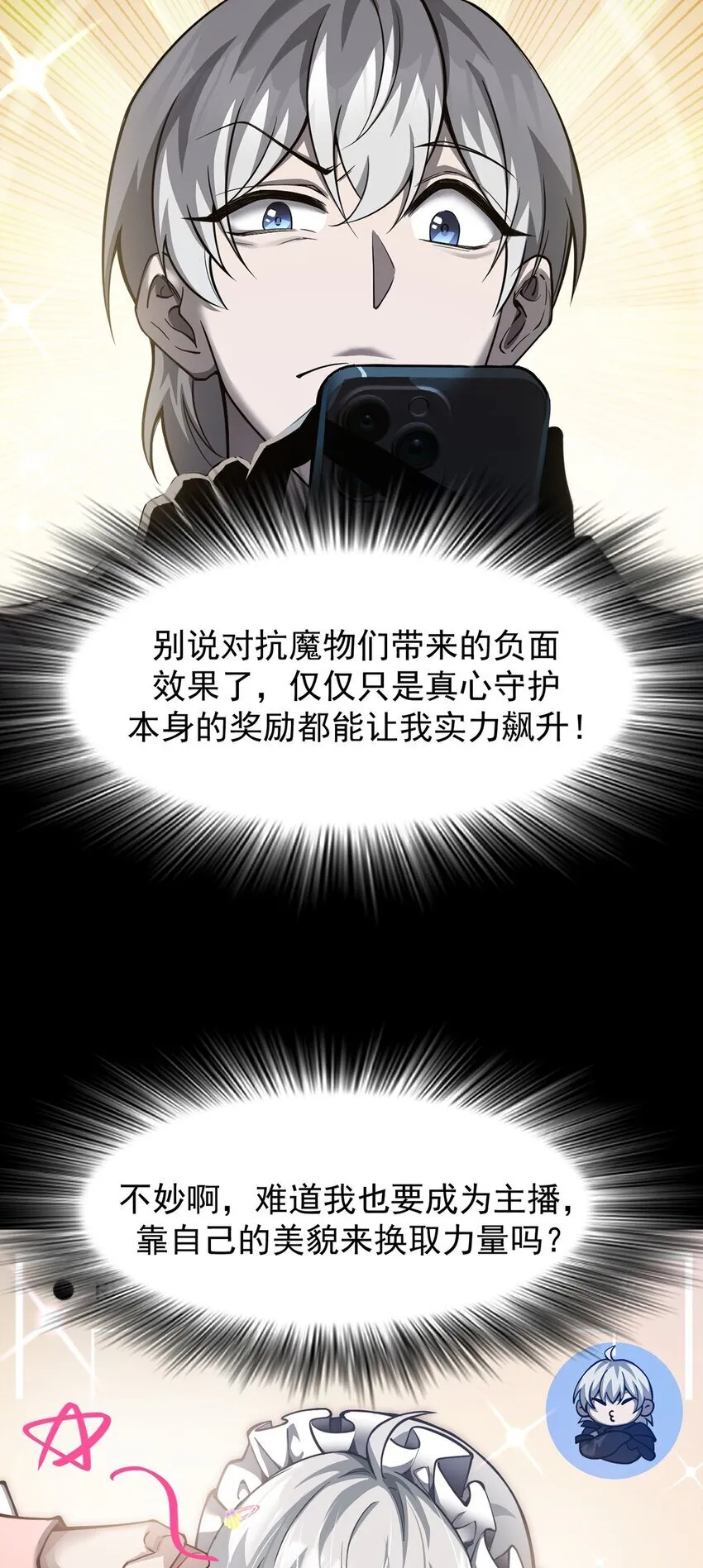 026 最危险的魔物 第29页