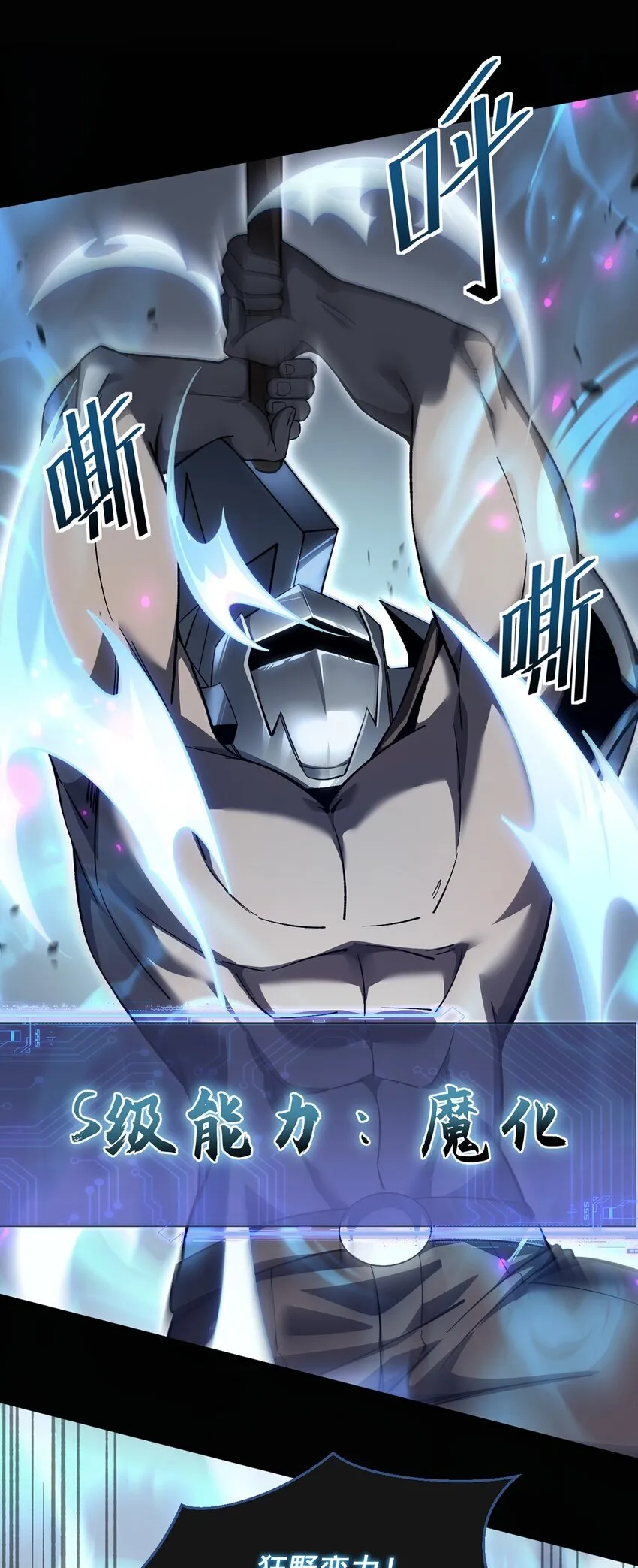 030 魔化·不死 第10页
