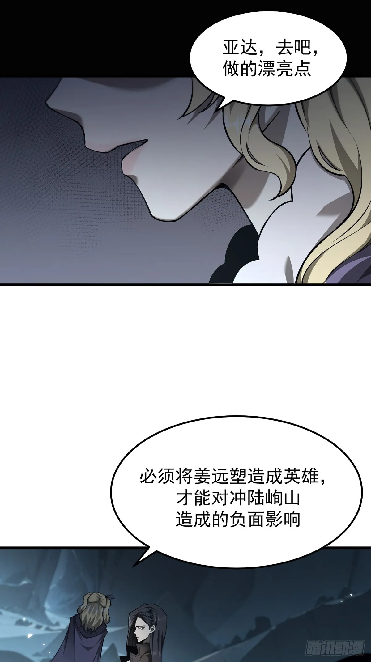 037 舆论危机 第41页