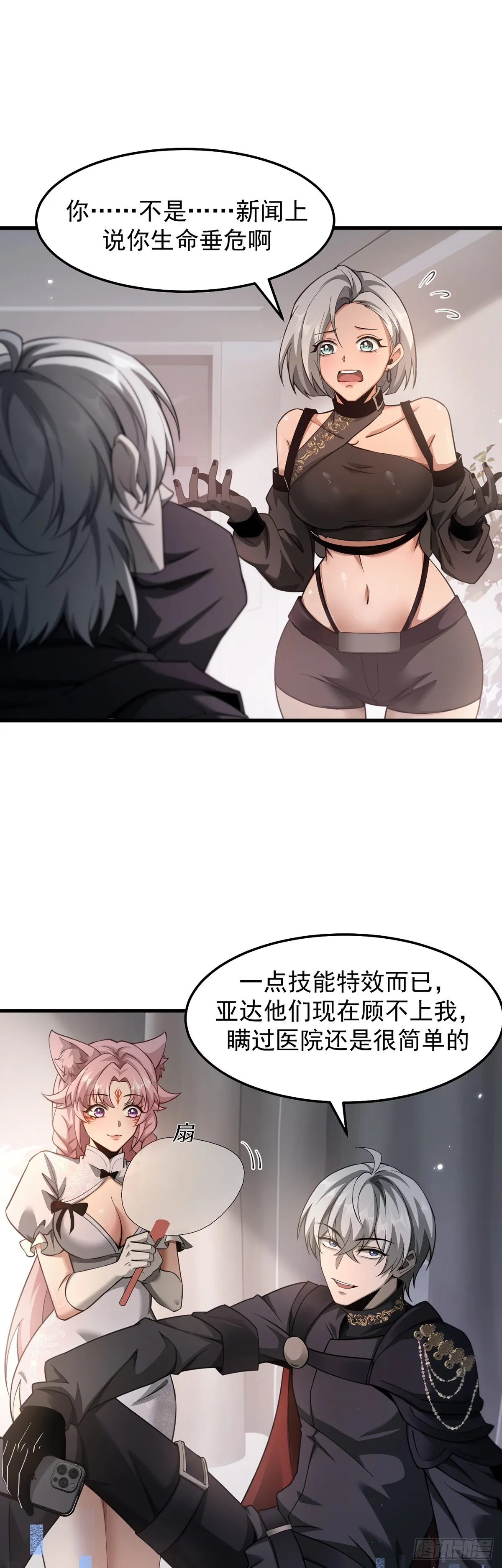 038 真心守护升级！ 第16页