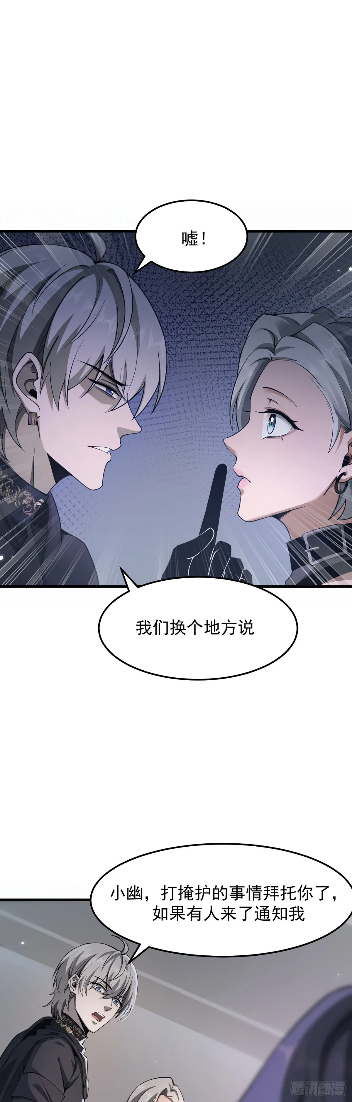 038 真心守护升级！ 第19页
