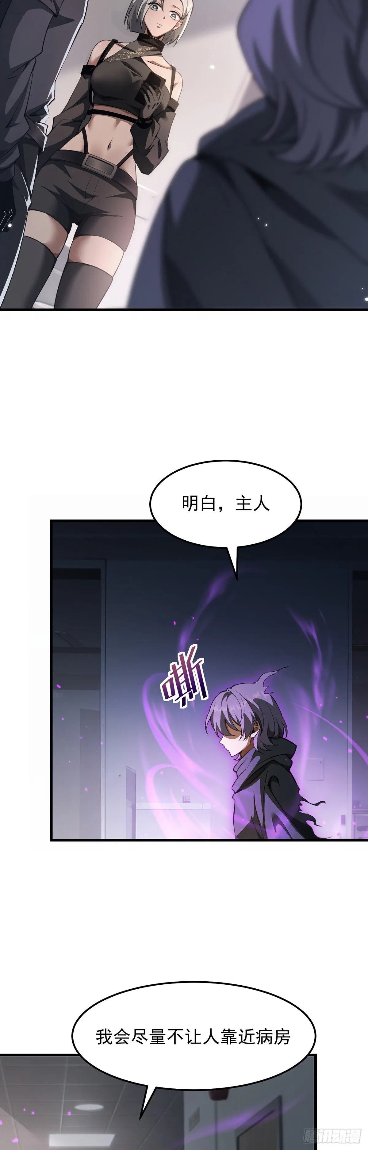 038 真心守护升级！ 第20页