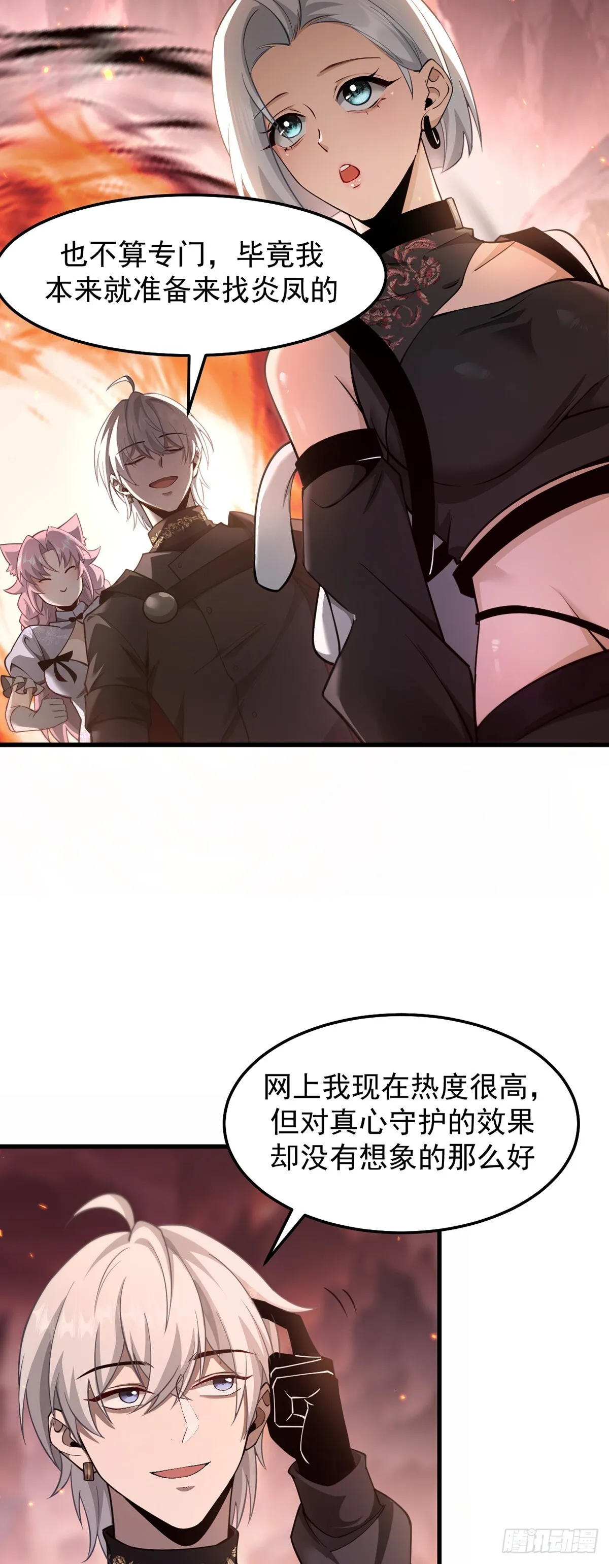 038 真心守护升级！ 第24页