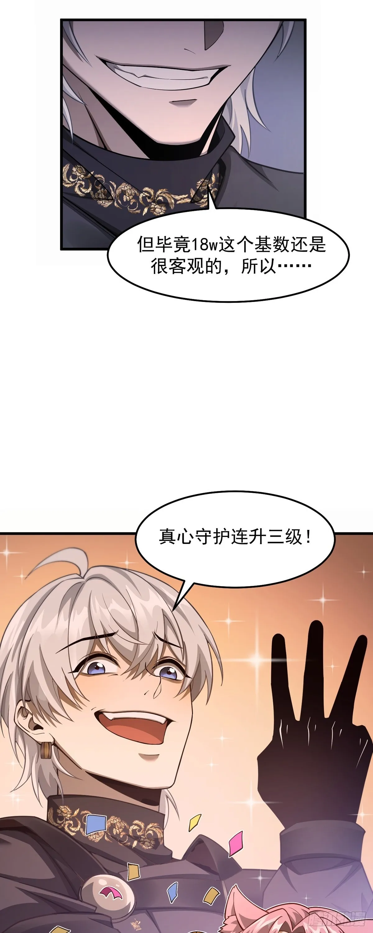 038 真心守护升级！ 第26页