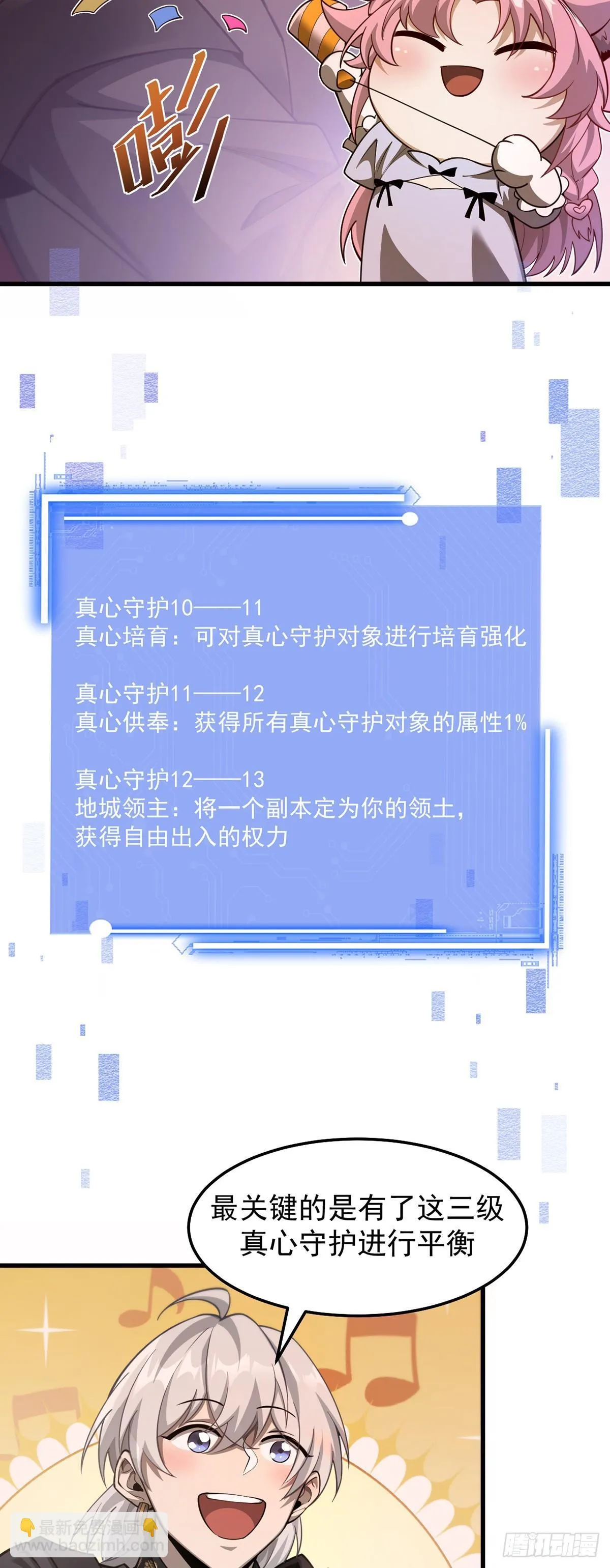 038 真心守护升级！ 第27页