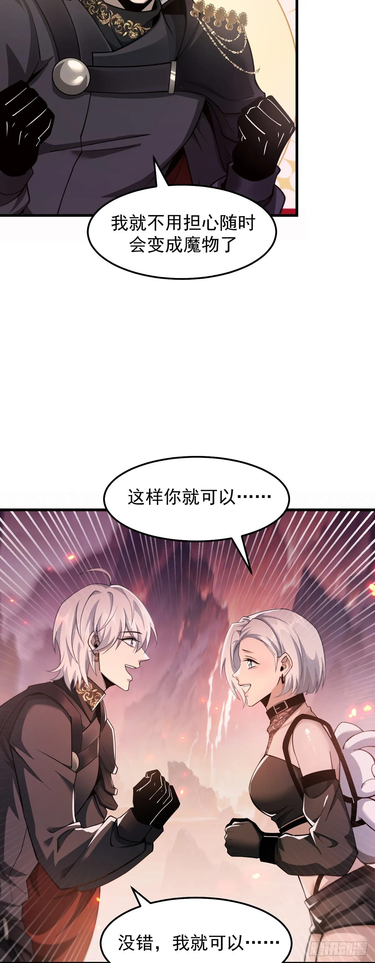 038 真心守护升级！ 第28页