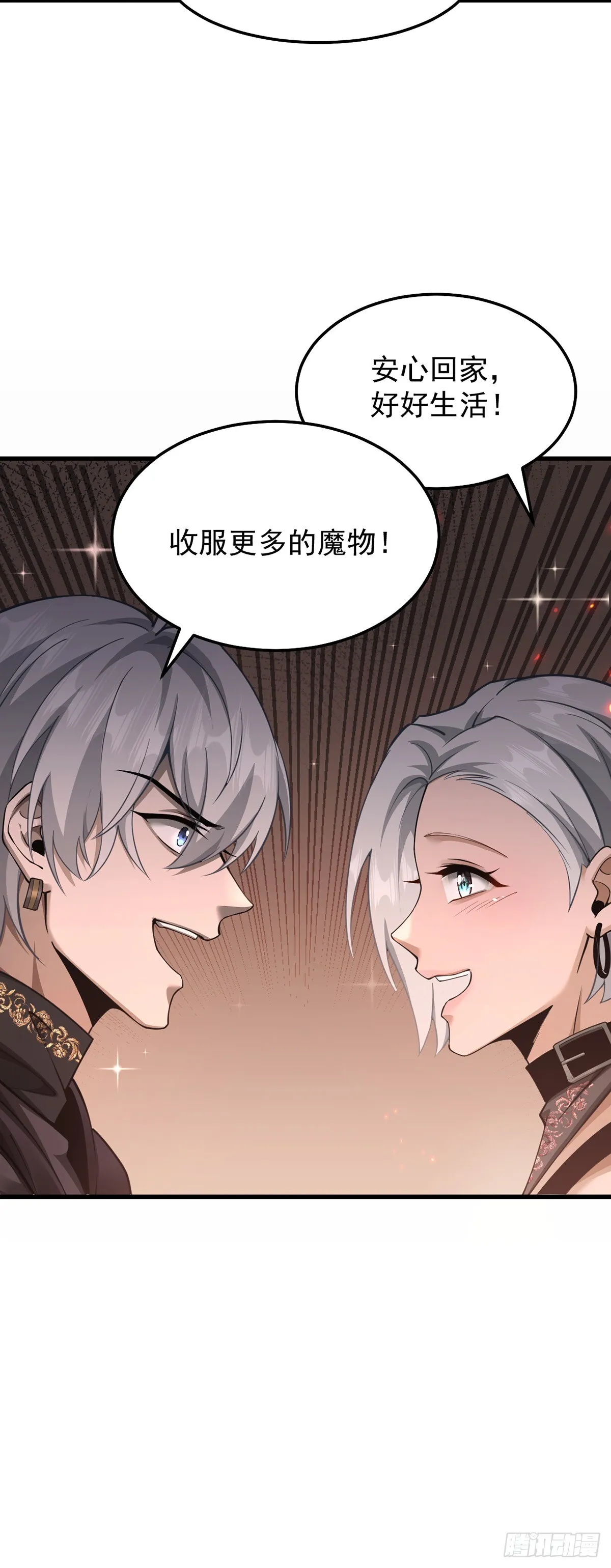 038 真心守护升级！ 第29页
