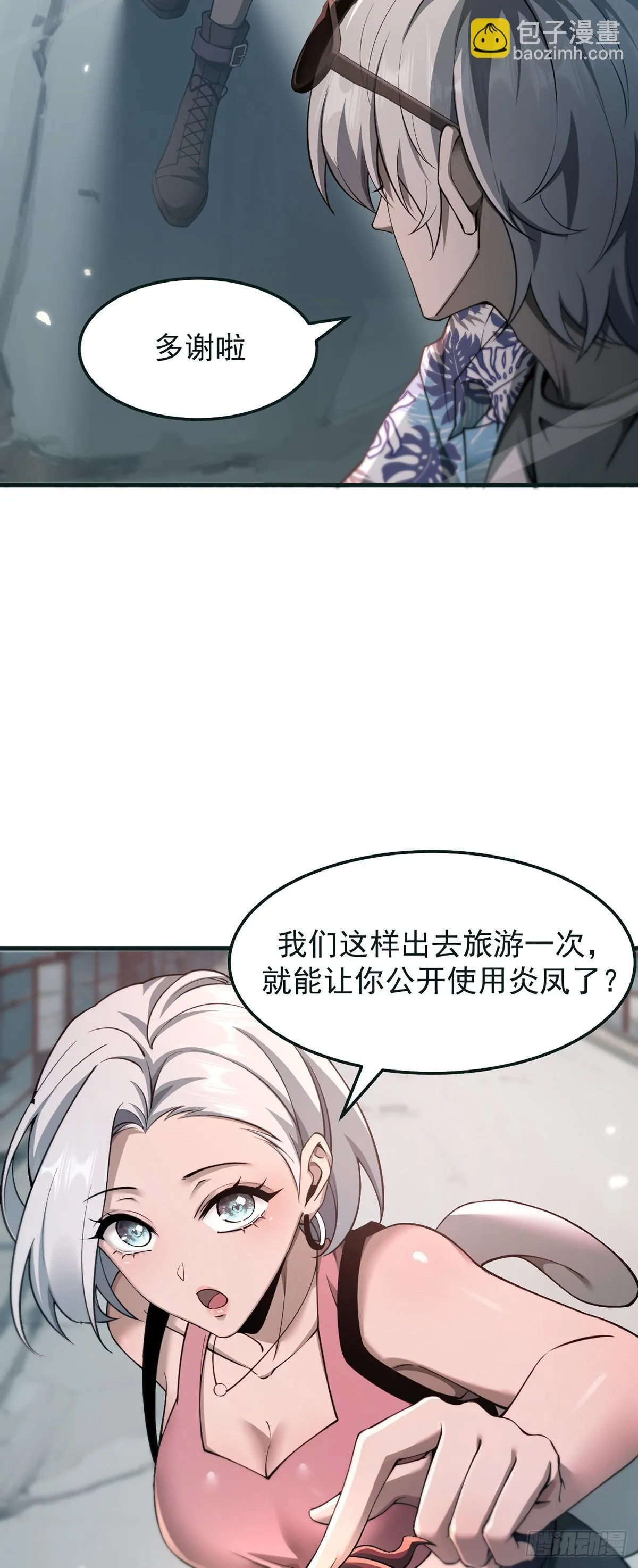 039 游轮危机 第17页