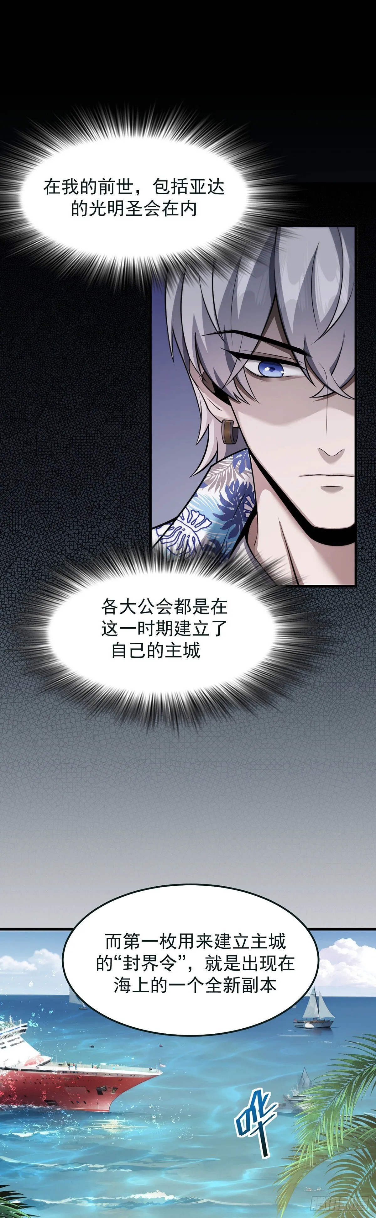 039 游轮危机 第30页