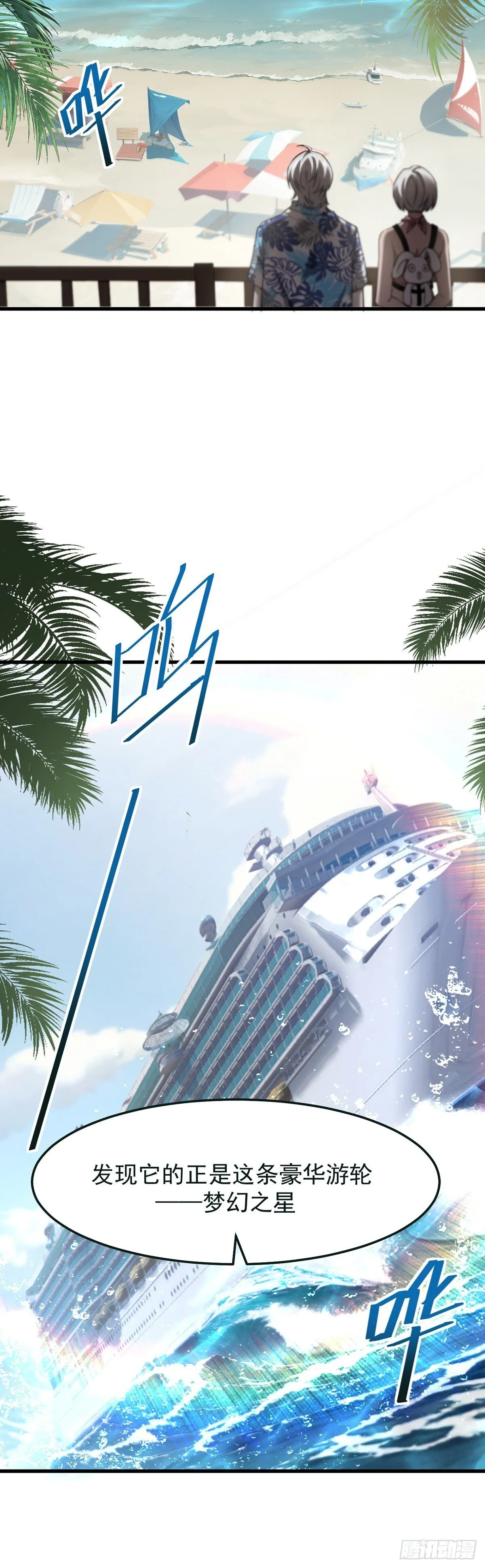 039 游轮危机 第31页