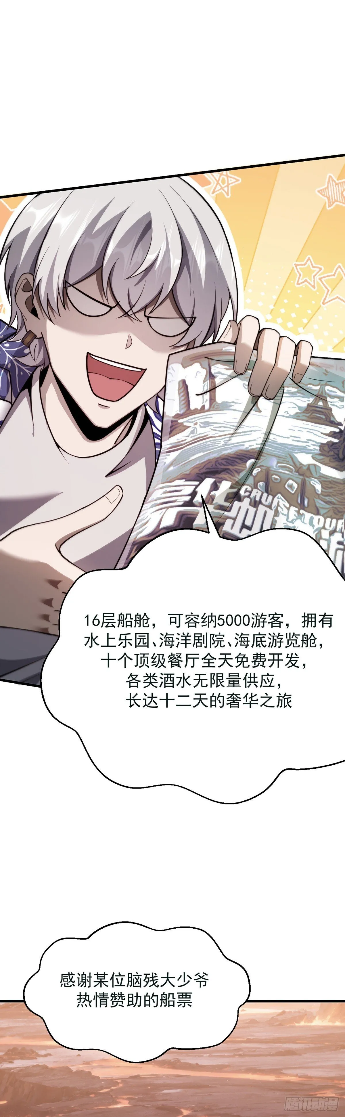 039 游轮危机 第32页