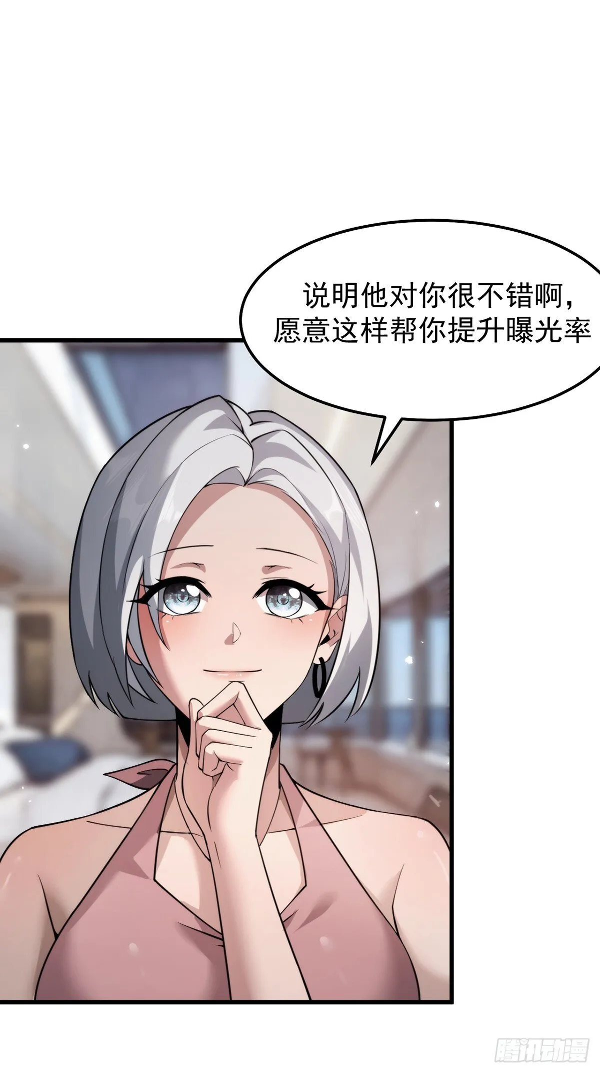 040 万众瞩目的猎场 第30页