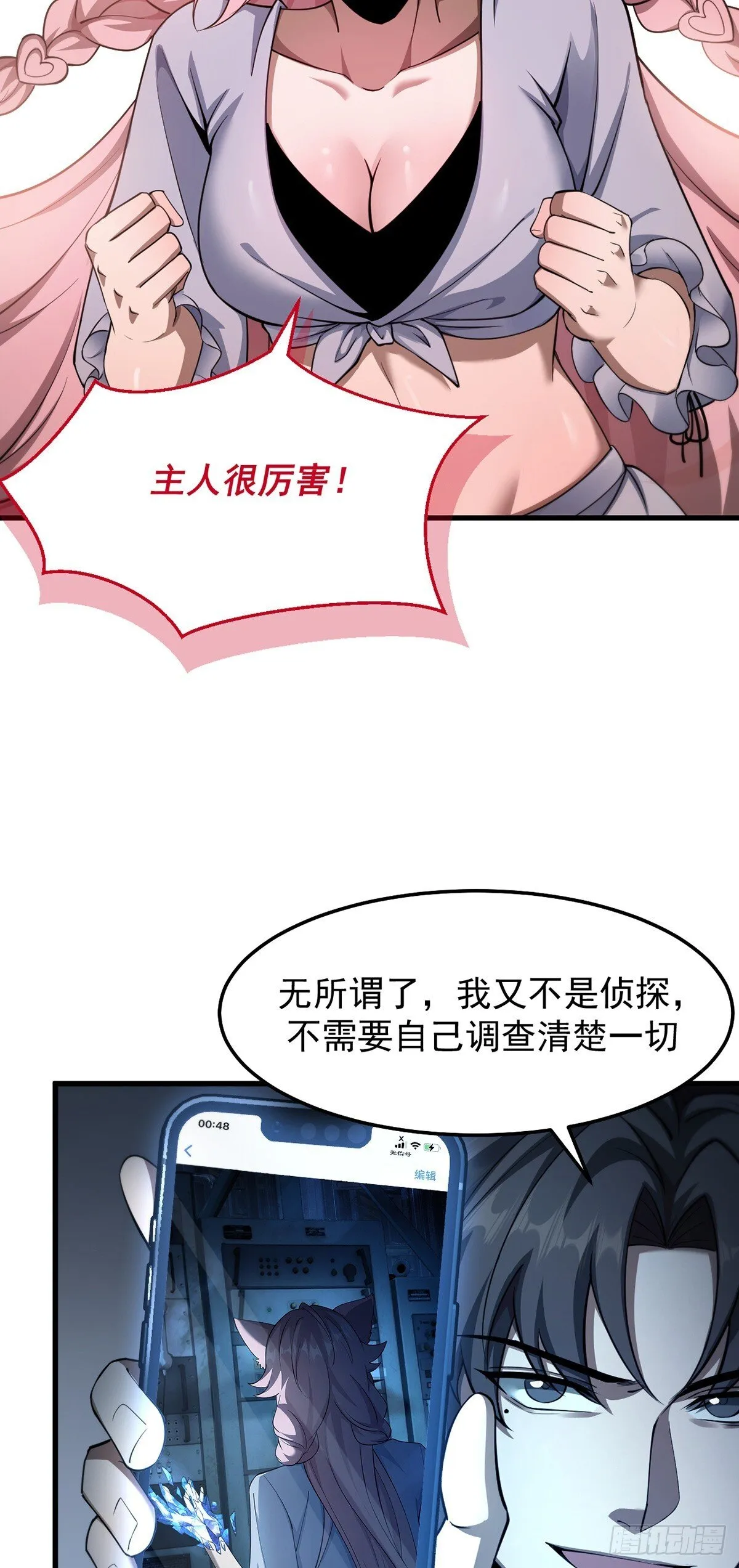 041 主动暴露 第28页
