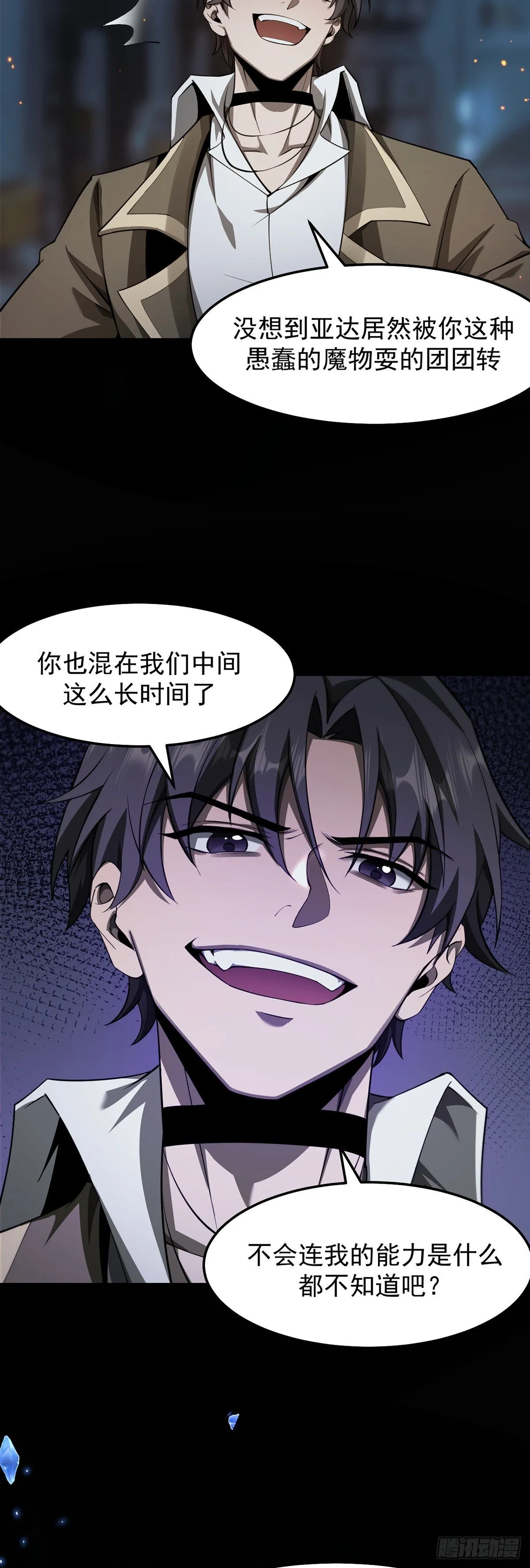 042 逃不掉 第19页