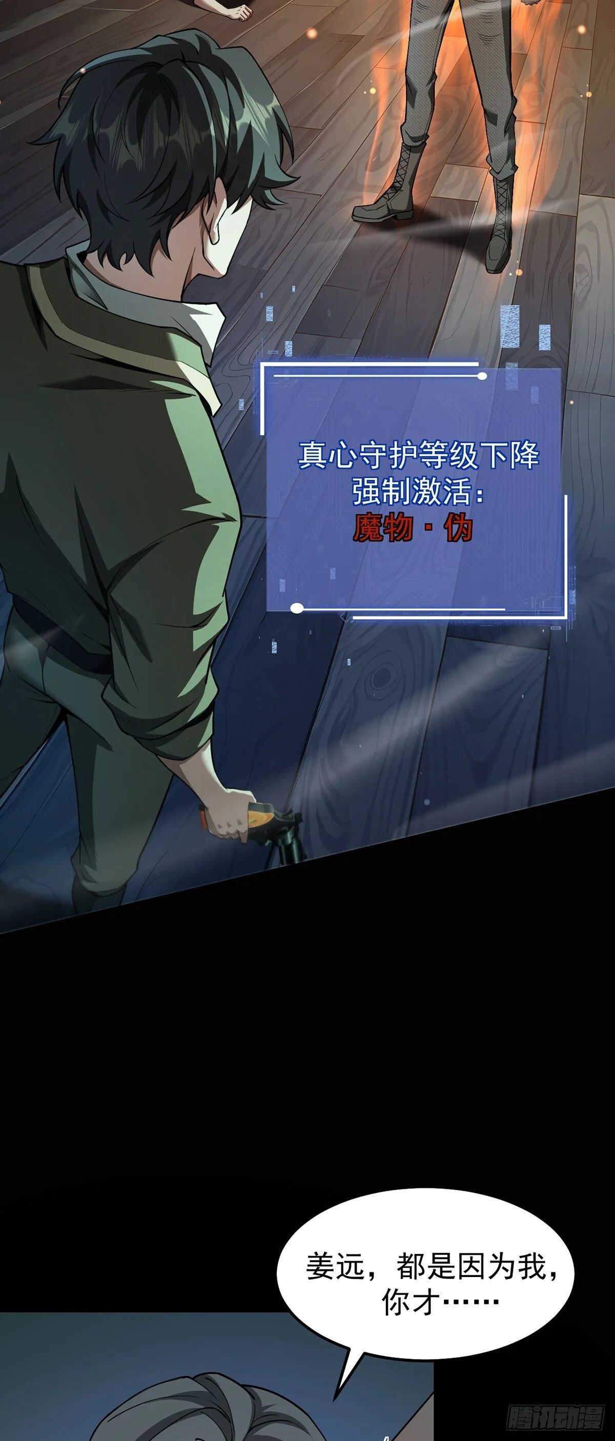 047 死狱逃杀 第4页