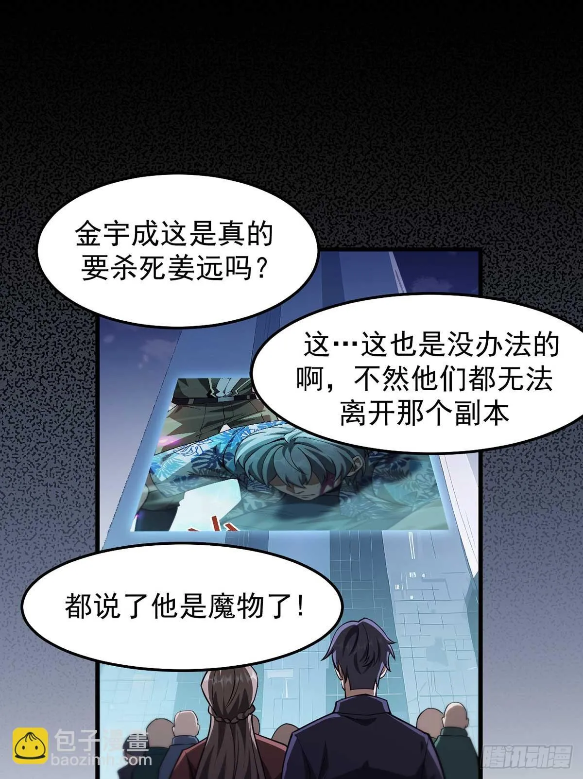 049 谁是猎物 第30页
