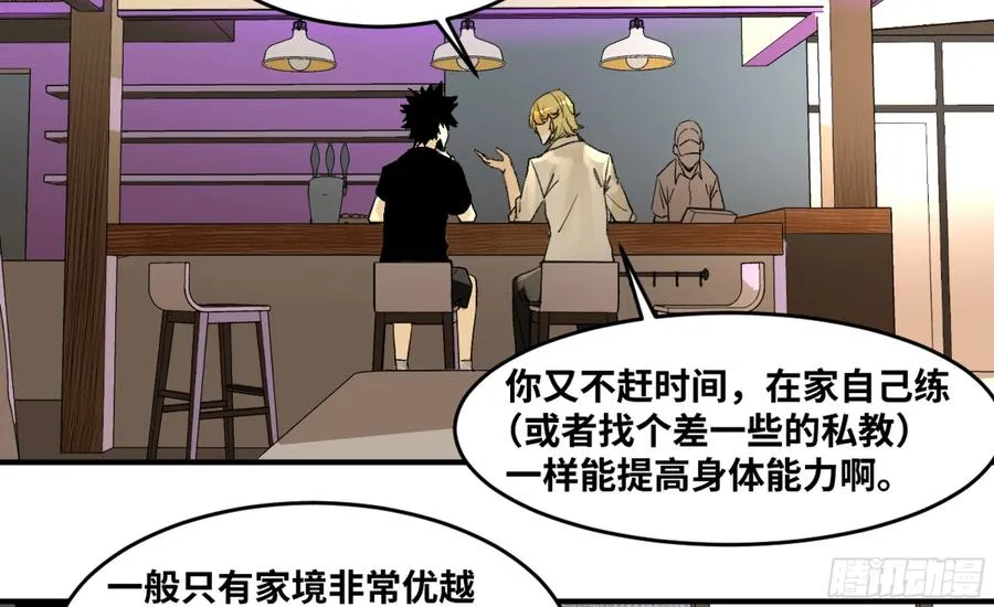 03 威尔士健身馆与新朋友 第30页