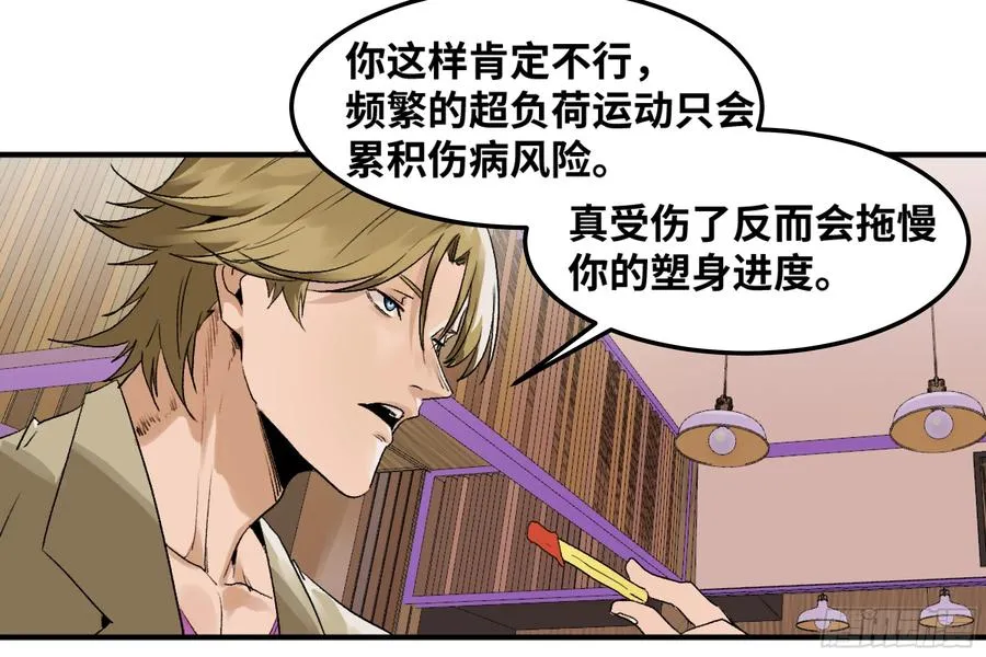 05 发现鱼人队长！ 第29页