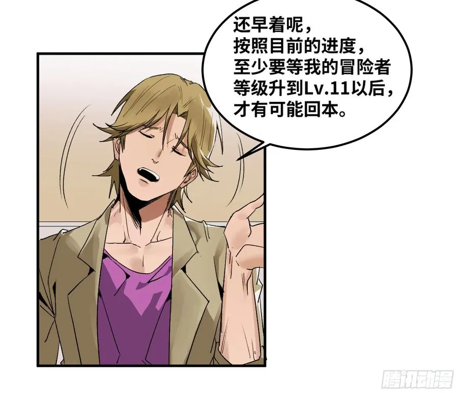 05 发现鱼人队长！ 第32页