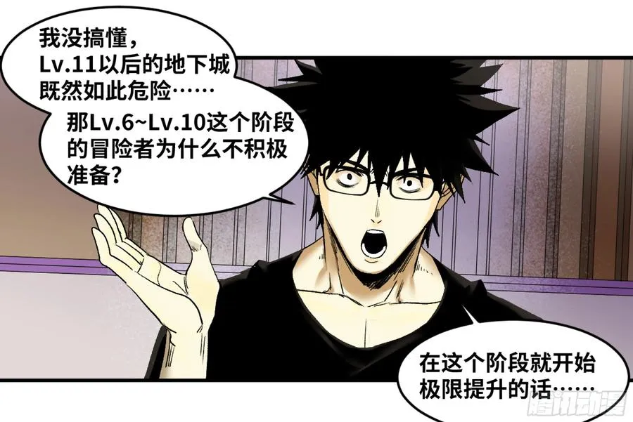 05 发现鱼人队长！ 第38页