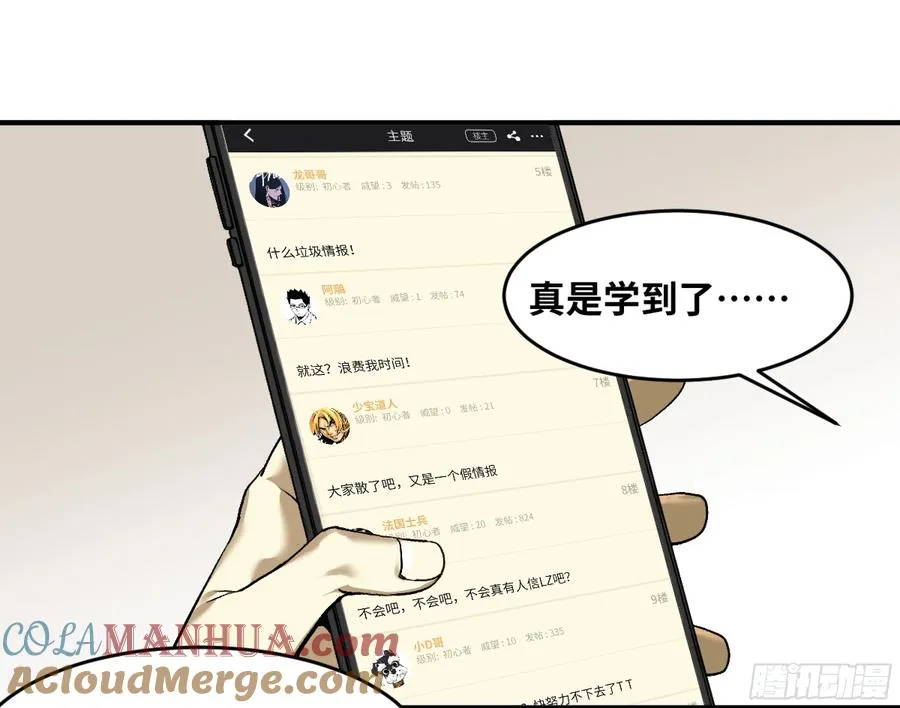 05 发现鱼人队长！ 第43页