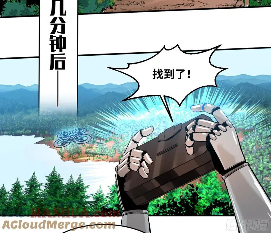 06 危！程海危！ 第10页