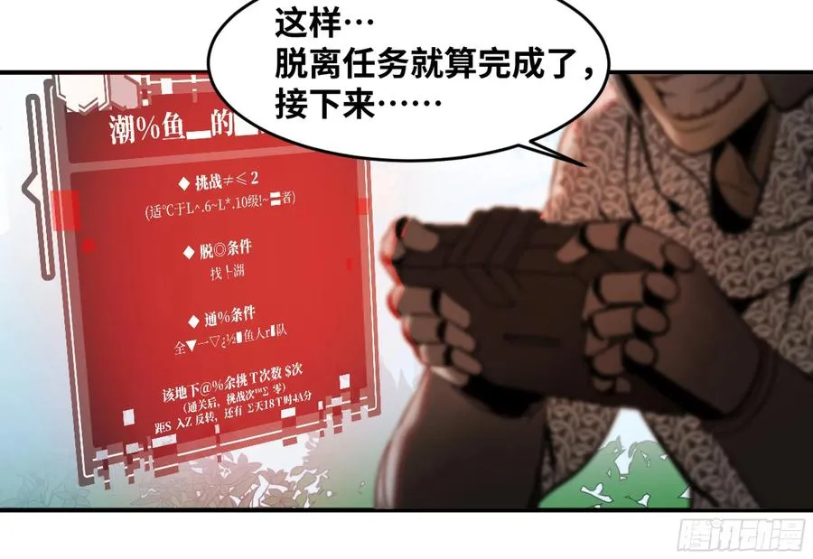 06 危！程海危！ 第12页
