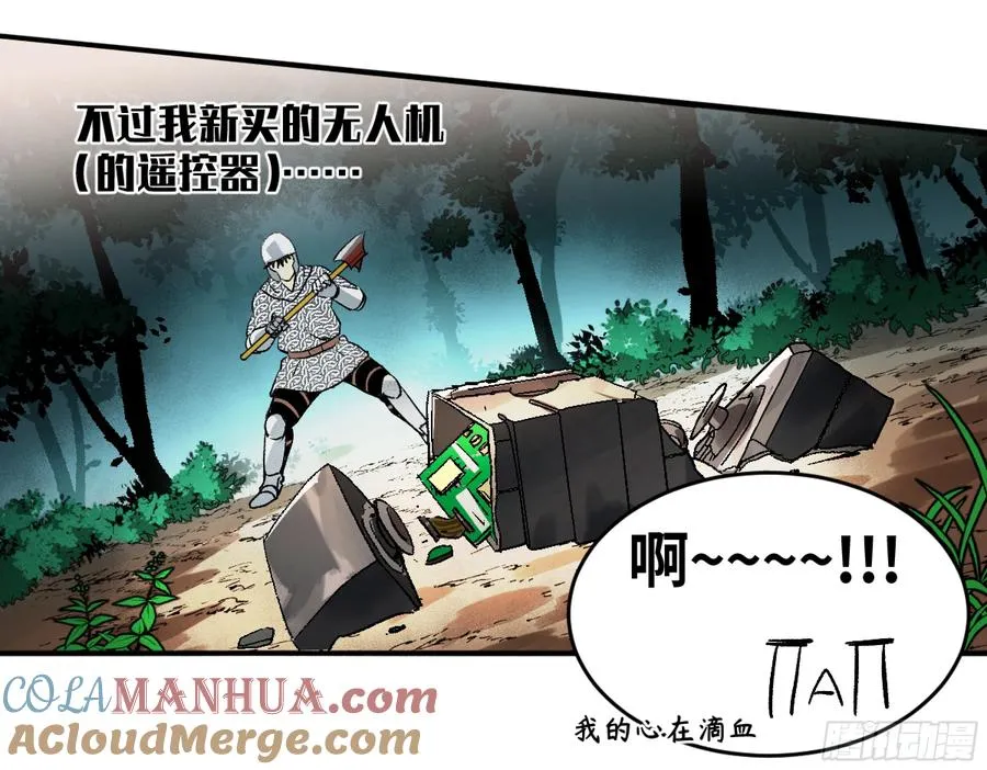 06 危！程海危！ 第22页